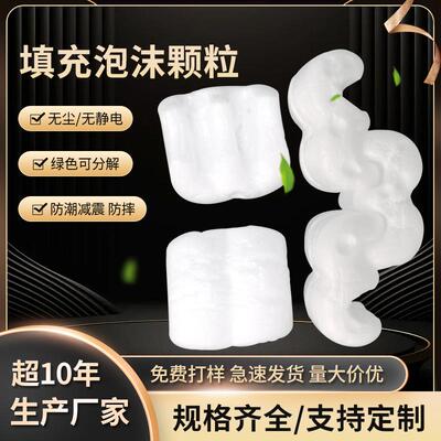 规格齐全S型填充泡沫聚苯乙烯颗粒填充缓冲泡沫eps发泡胶