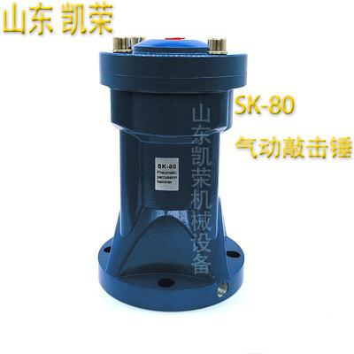 SK-80LP空气锤气动敲击锤SX80料仓破拱振动气动助流器型号齐全