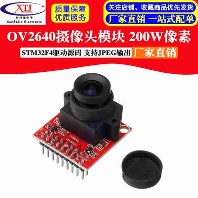 OV2640摄像头模块 200W像素 STM32F4驱动源码 支持JPEG输出