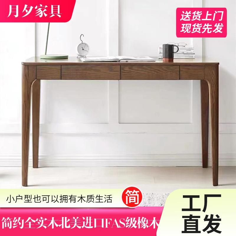 厂家供应北欧实木书桌橡木学习桌日式原木简约小户型电脑桌写字台