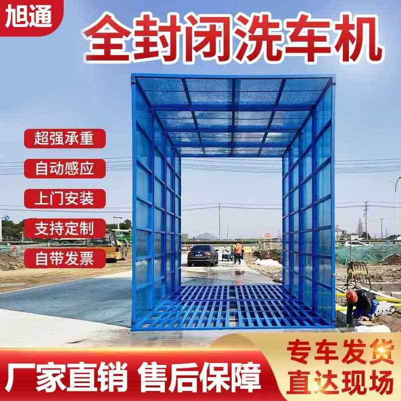 全自动红外线感应封闭式洗车机工地车辆洗车棚高压免基础冲洗平台