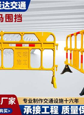 塑马围挡市政护栏加厚反光围挡交通安全黄色施工护栏警示设施道路