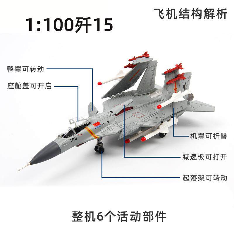 仿真1:100歼15飞机模型 静态航模礼品 金属战斗机模型