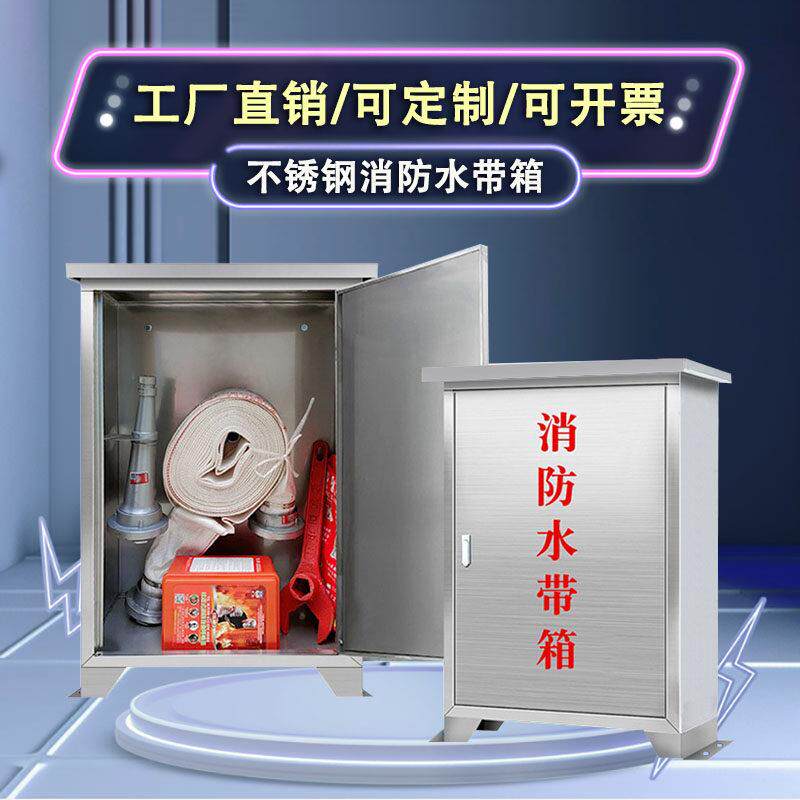 不锈钢消防水带箱加厚室外消防器材箱304壁挂式防雨消防箱子整套