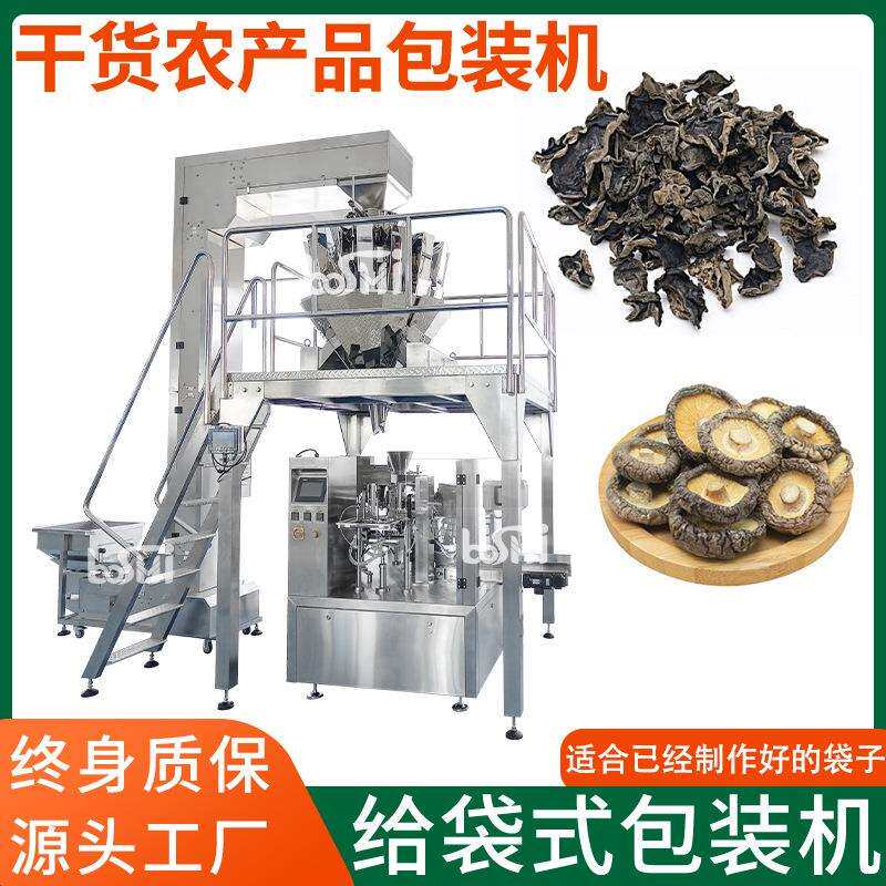 给袋式颗粒包装机干货木耳莲子香菇自动称重分装机农副产品打包机