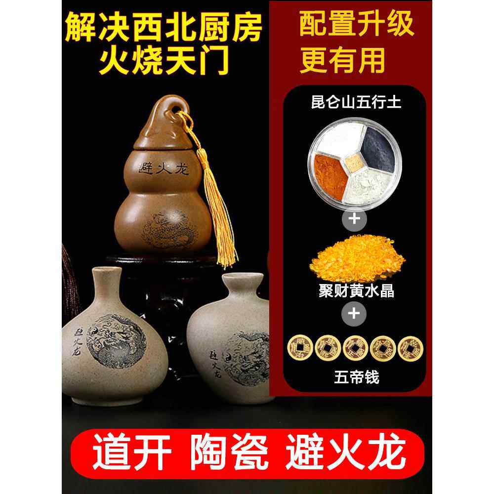 陶土避火龙瓶子厨房西北角辟火龙瓶黄碎石碧火葫芦土陶壁火瓶摆件
