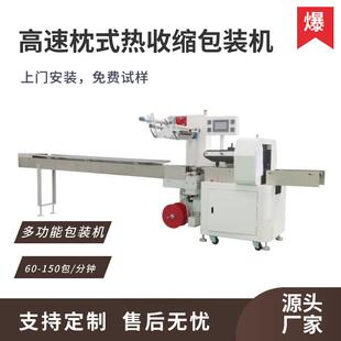 高速枕式热收缩包装机固体饮料收缩膜包装机器五金配件热收缩机