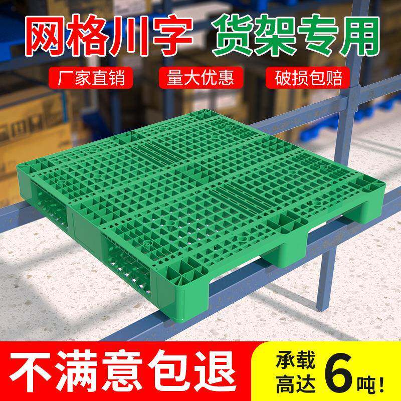重庆塑料托盘厂家网格川字塑料卡板物流叉车托盘周转防潮塑料垫板