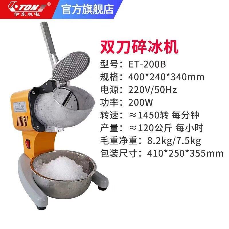 伊东手动碎冰机商用ET-200B日料生鲜刨冰机电动双刀高机身刨冰机