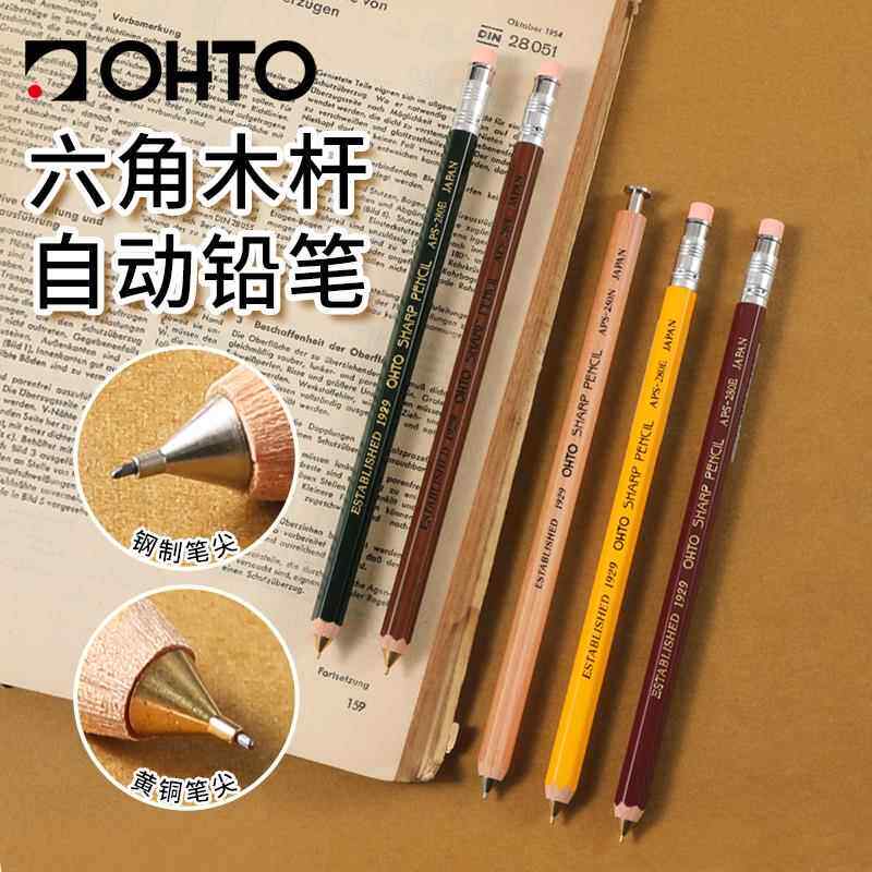 日本OHTO乐多 SHARP六角木杆自动铅笔木质活动铅笔0.5mm动漫手绘