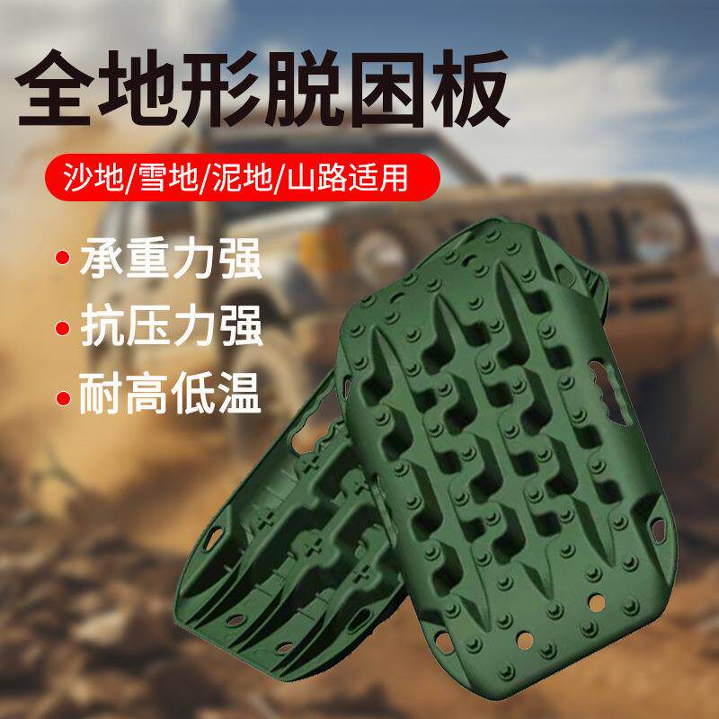 外贸出口汽车通用防滑脱困板汽车轮胎防滑垫底沙板自救牵引塑料板