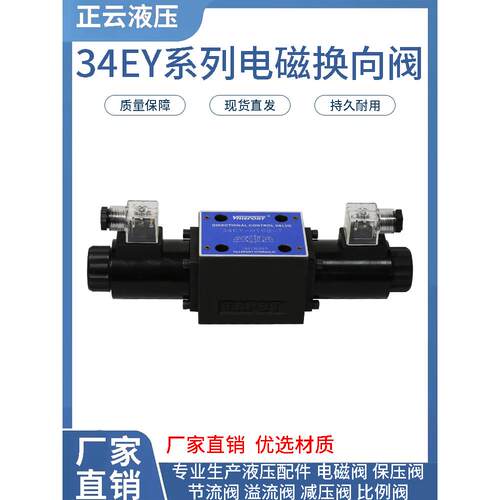 液压 电磁换向阀 34EY-H10B-T 34BY-H10B-T 现货发