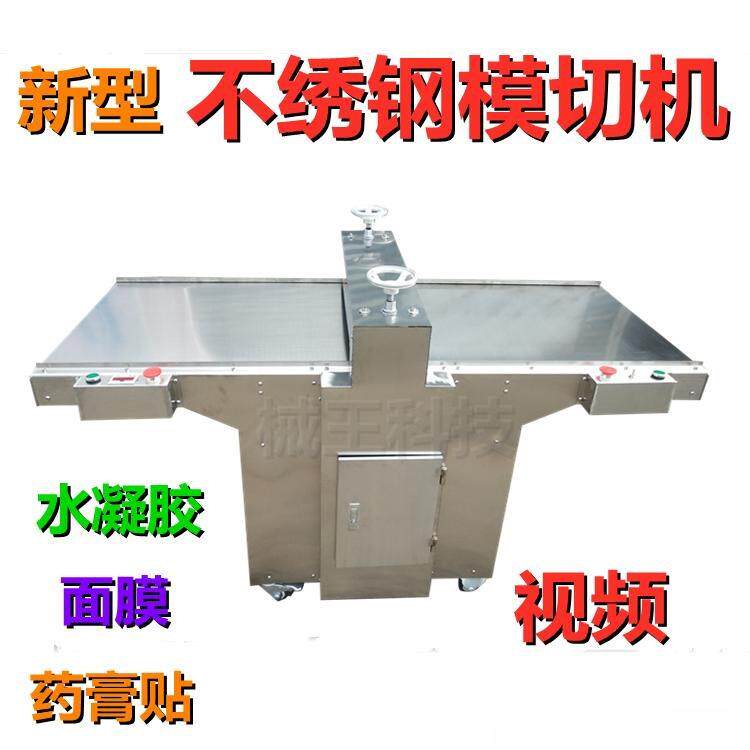 小型膏药模切机眼膜裁切机成型机吊牌快递纸箱水凝胶模切