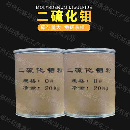 生产销售二硫化钼 固体粉末润滑剂二硫化钼机械减少磨损助剂
