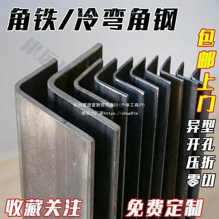 不SYN钢板等边角钢加厚角折铁冷支架弯打孔角钢铁弯角角钢Q