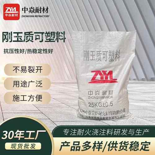刚玉质可塑料工业窑炉抗侵蚀耐冲刷电厂锅炉浇注修补厂家直销