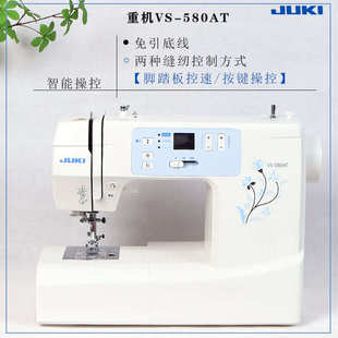 580AT电子家用缝纫机拼布带锁边电动全自动七齿送布牙 JUKI重机VS