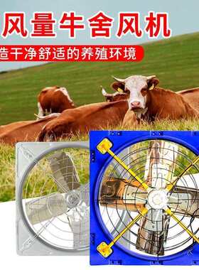 牧场用牛舍风机悬挂式牛栏降温风机厂家降温散热牛舍风扇