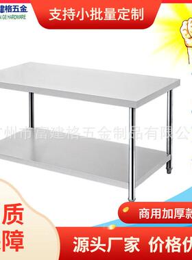 不锈钢台工程款加强加厚两层双层304操作台厨房台201重型
