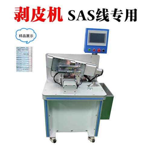 SAS线专用剥皮机 电线电缆线护套线下线剥线机 半自动脱衣机