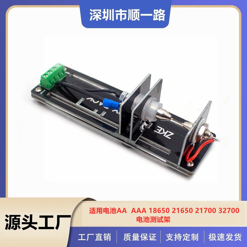 18650,26650,21700,AAA 电池支架, 四线测试架, 电池夹具10A