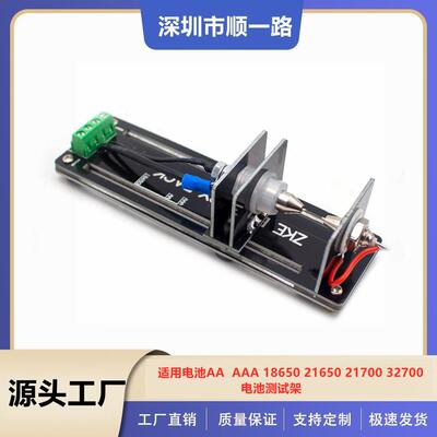 18650,26650,21700,AAA 电池支架, 四线测试架, 电池夹具10A