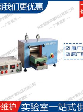 科晶MSK-HRP-300200℃电动轧辊/平板热轧机(可在Ar环境下使用)