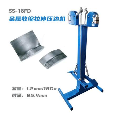 钣金成型设备SS-18FD脚踏式金属拉伸收缩压边机生产出口品质