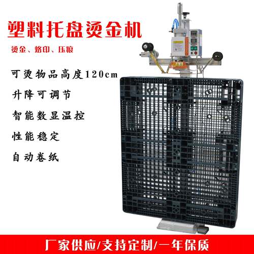 全自动塑料托盘烫金机自动卷纸压花机皮革纸张塑料压痕木头烙印机