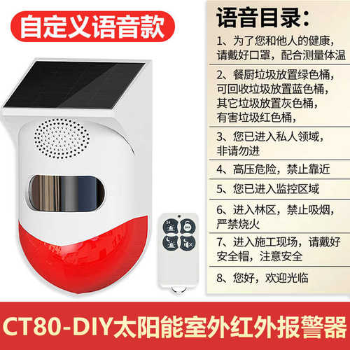 门窗diy凌防水盲区报警器充电红外线防盗-太阳能无线ct80货车防