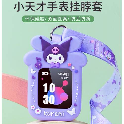 适用小学生天才电话手表Z6S版表带D2Q1A挂套D3挂颈套Z8挂绳保护套
