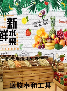 3D水果店壁纸绿色蔬菜店装修墙纸超市生鲜区背景墙布个性壁画
