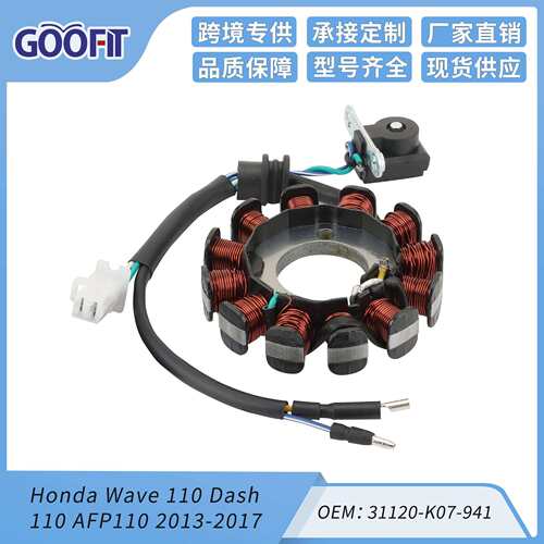 定子线圈适用于Wave110Dash110AFP11013-1731120-K07-941
