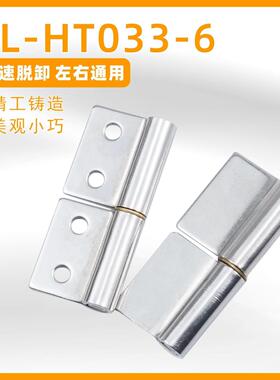 咖落KL-HT033-6脱卸铰链 可焊接合页304不锈钢铰链 电箱配电柜铰