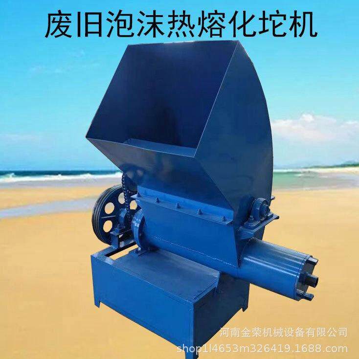 泡沫粉碎机热熔化坨机kt板eps珍珠棉泡沫坨块车载化坨机加厚板材