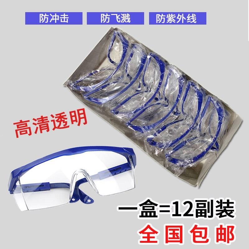 飞溅护目镜尘沙男透明灰劳骑行雾防风保防女士工作防护眼镜