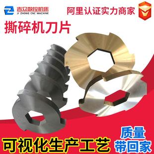 小型H13K撕碎机刀片粉碎机刀盘刀轴加工塑料耐磨厂家非标