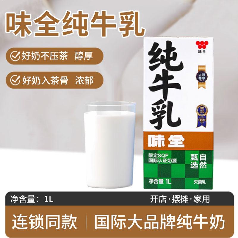 味全纯牛乳 轻乳茶鲜奶茶全脂牛奶1L*12瓶烘焙咖啡餐饮专用牛奶