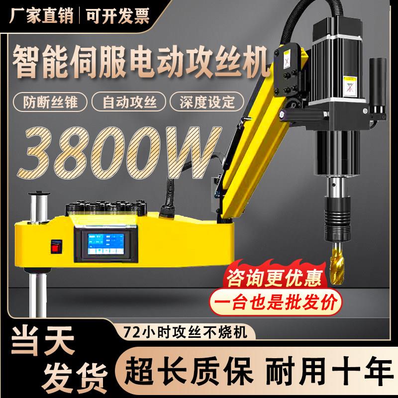 电动攻丝机大功率全自动伺服攻牙机手持万向摇臂M3-M20数控螺纹机
