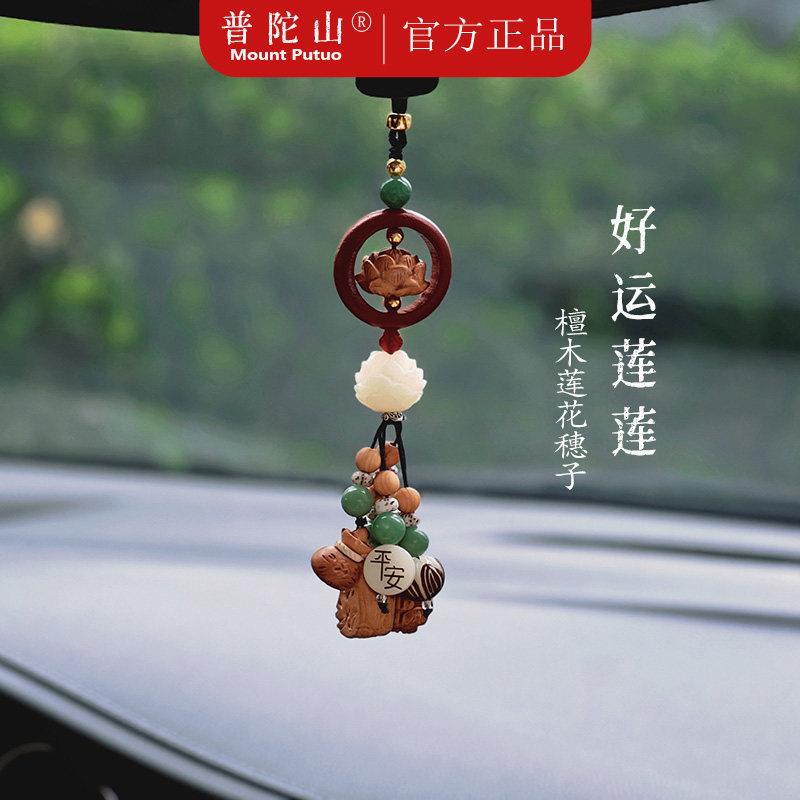普陀山檀木好运莲莲汽车挂件2025新款车挂车载车内后视镜挂饰