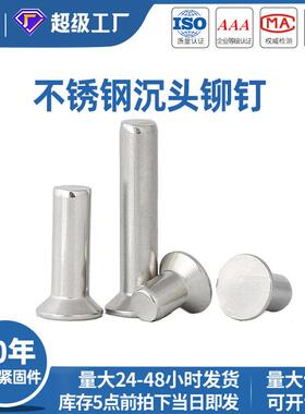 沉头铆钉实心不锈钢304材质嵌入铭牌钉GB869国标通用现货厂家