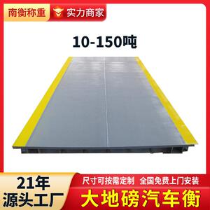 东莞汽车10吨20吨50吨80吨不锈钢地磅电子汽车衡工业地磅秤厂家