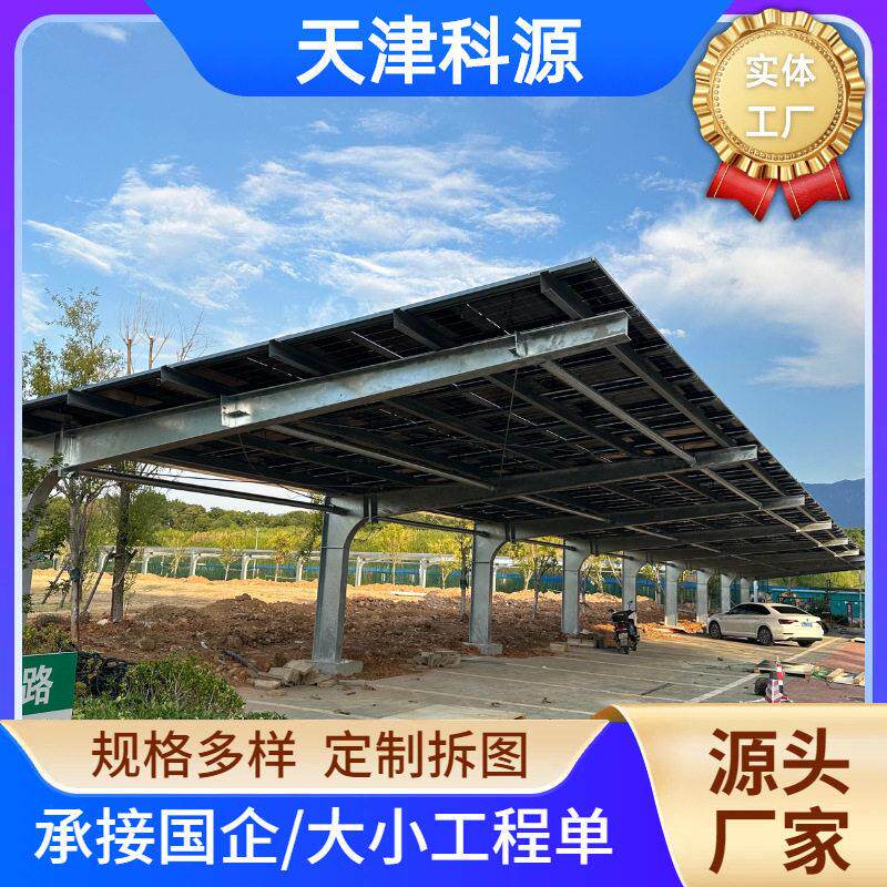 光伏停车棚遮阳棚汽车充电桩焊接加工大型项目向双向太阳能车棚