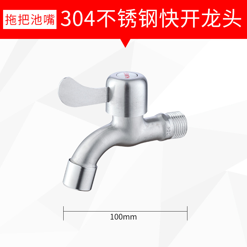 不锈钢水龙头水龙头洗衣机水嘴