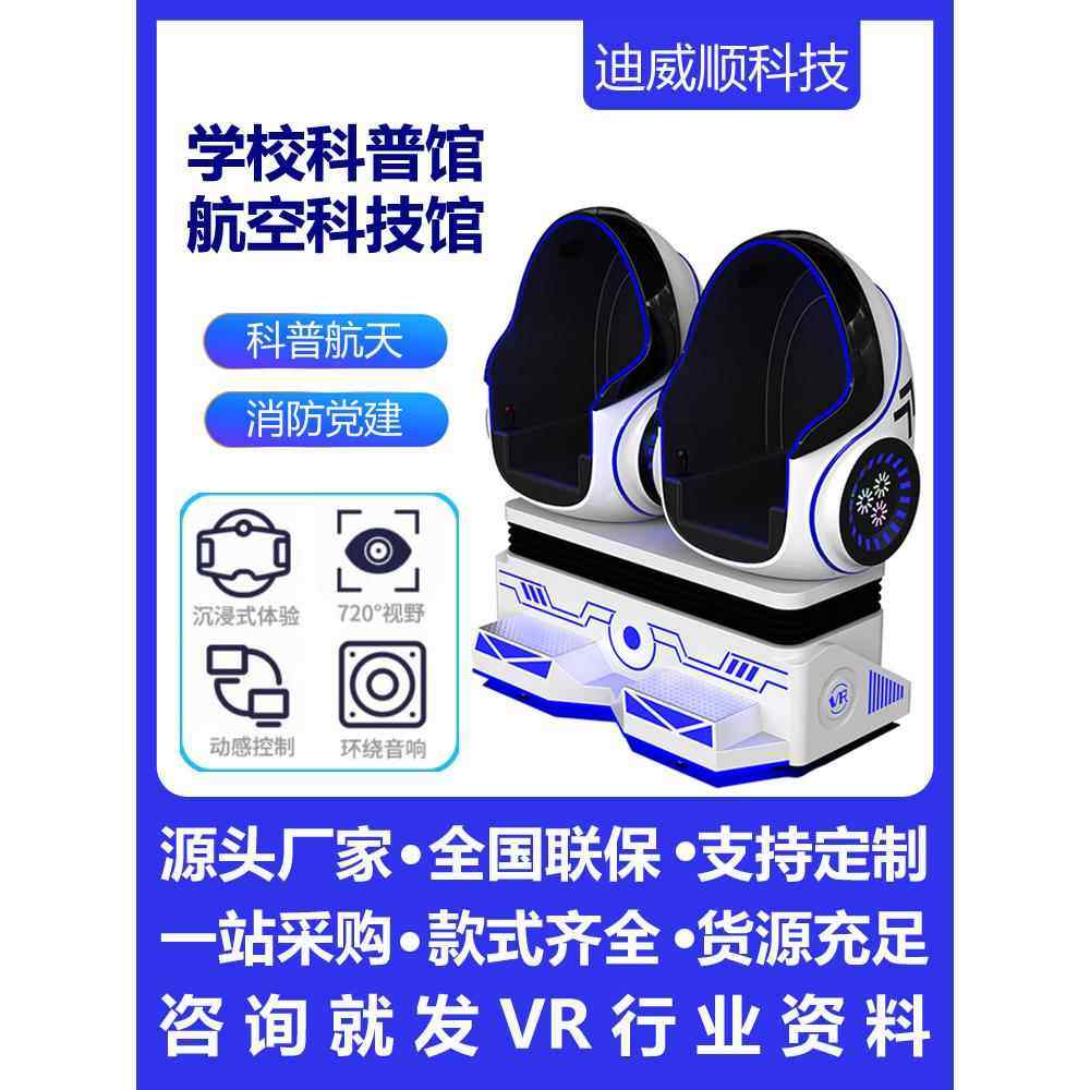Vr双蛋椅科普体验中心太空舱游乐场家庭动感剧场施工现场安全座椅设备,智能设备,VR设备,淘宝优惠券,粉丝福利购,淘宝优惠卷