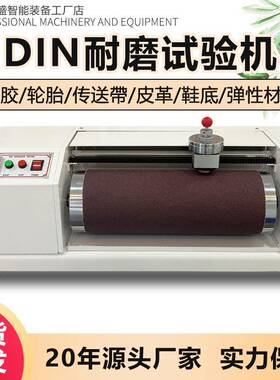 DIN耐磨试验机橡胶皮革轮胎滚筒耐磨耗实验机鞋底DIN磨耗试验机