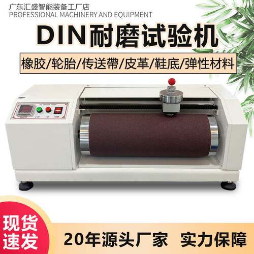 DIN耐磨试验机橡胶皮革轮胎滚筒耐磨耗实验机鞋底DIN磨耗试验机