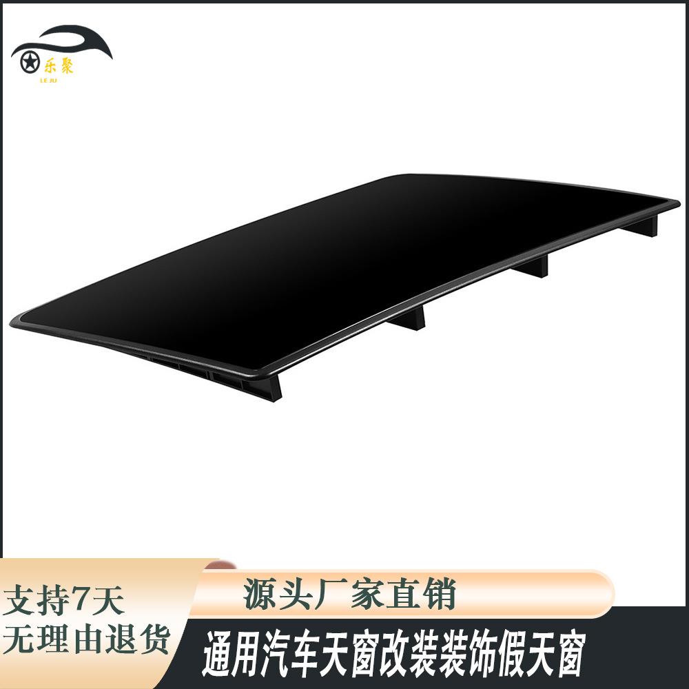 热销黑色仿真天窗无损遮阳天窗通用汽车假天窗耐用装饰改装件