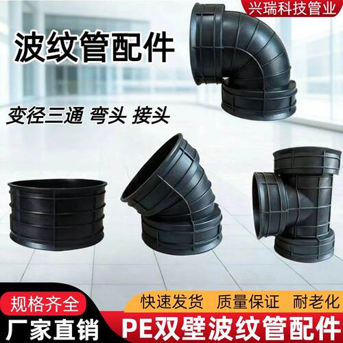 PE双壁波纹管弯头90度三通直通45度弯接排水管配件300变径500三通