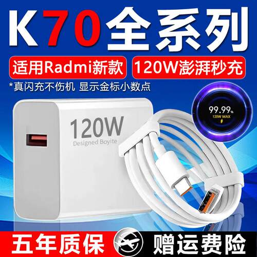 适用红米K70至尊版充电器120W闪充适用RedmiK70 K70Pro冠军版充电头快充120W金标MAX适用红米K70至尊版快充头